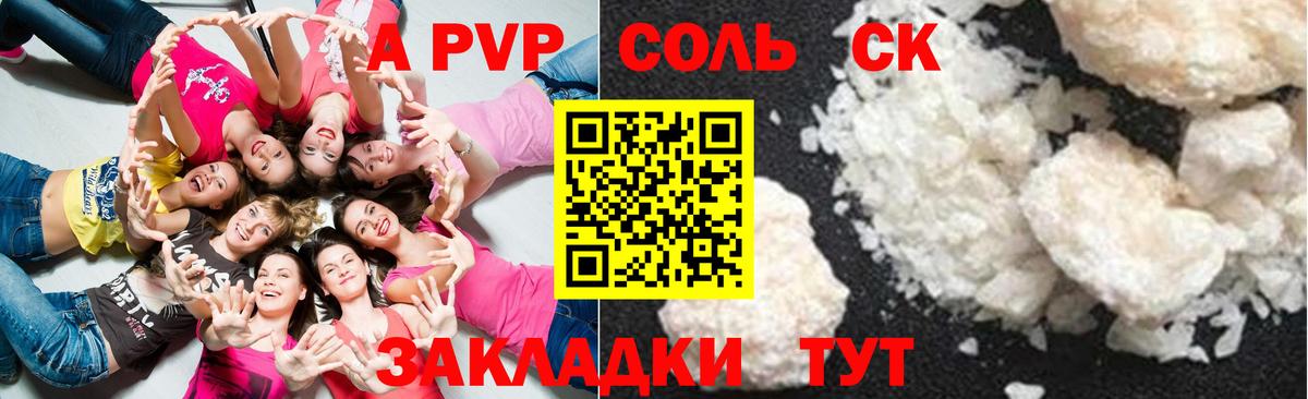 APVP Соль Урай