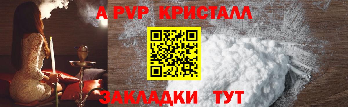 A PVP VHQ  A-PVP  Урай  Вход с VPN  Alpha-PVP крисы CK 