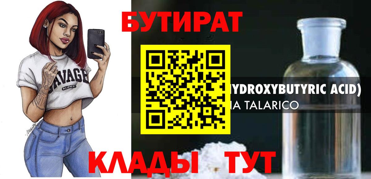 Бутират оксана  Вход с VPN  Урай 