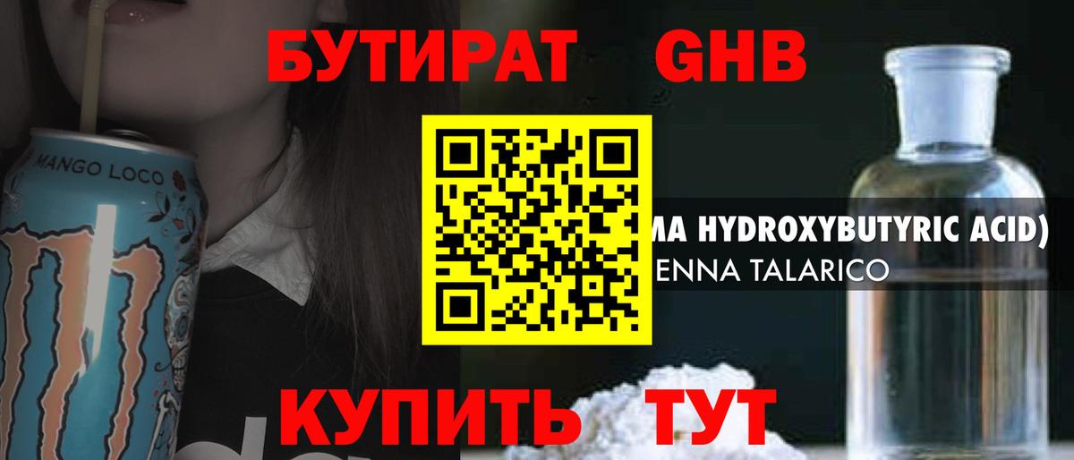 Бутират BDO 33% Урай