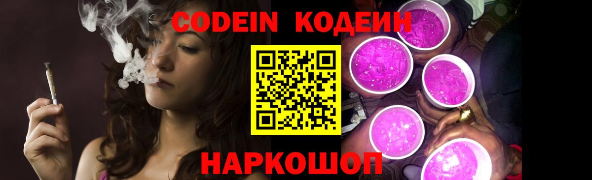 Урай  Кодеиновый сироп Lean Purple Drank  Вход с VPN 