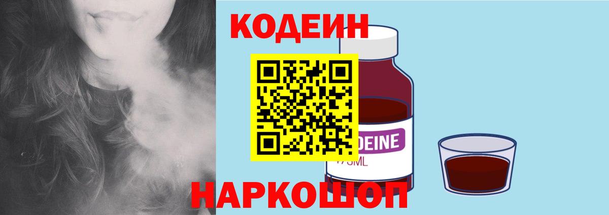 Кодеиновый сироп Lean напиток Lean (лин) Урай