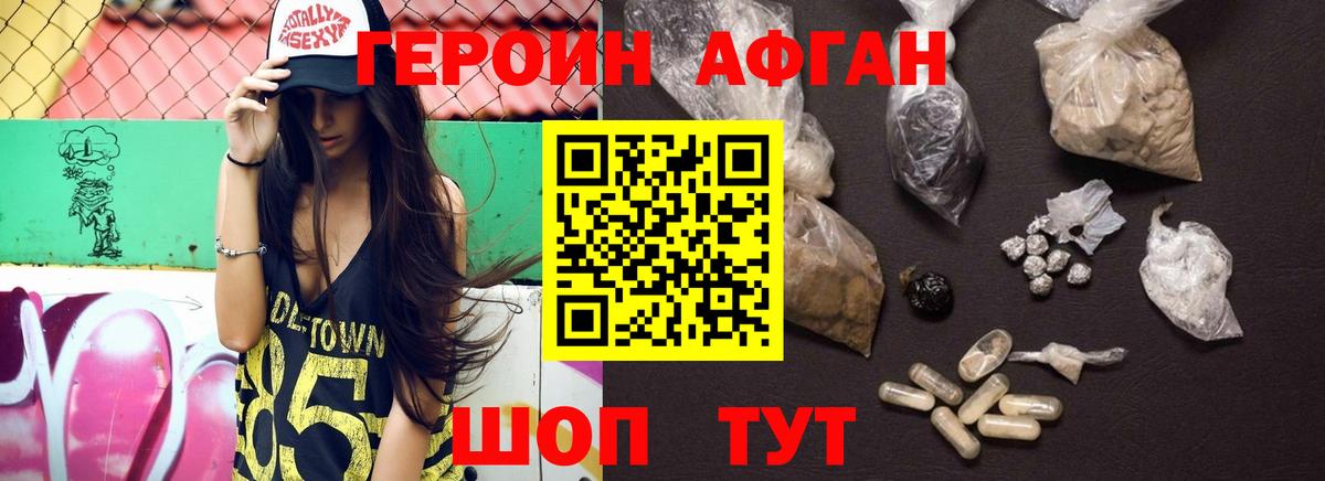 ГЕРОИН Афган Урай
