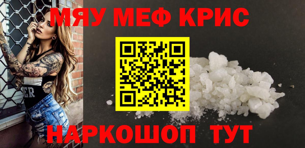 Меф кристаллы Урай